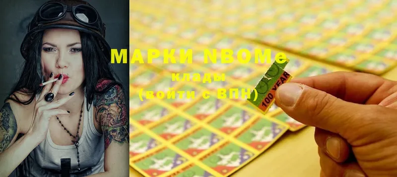 Марки N-bome 1,5мг  хочу   Буй 